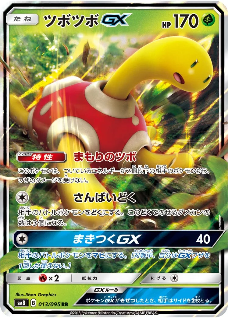 Shuckle-GX 「SM8 013/095」「JP」