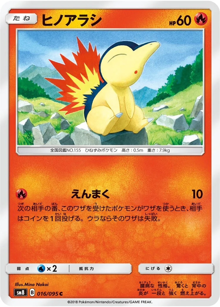 Cyndaquil 「SM8 016/095」「JP」