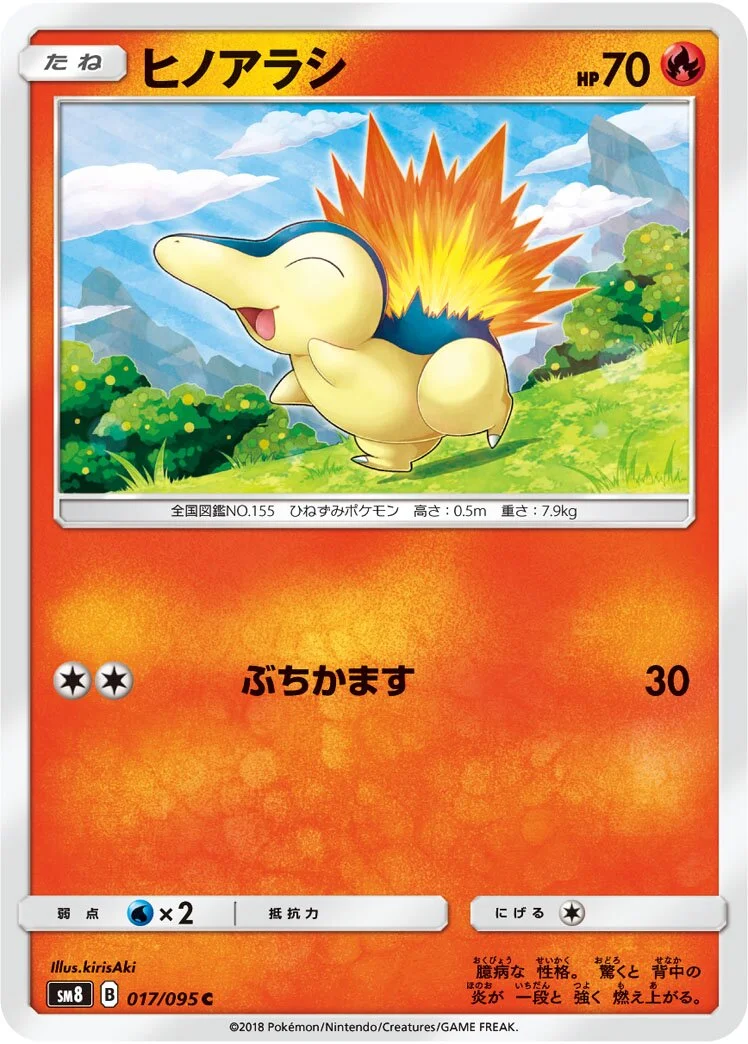 Cyndaquil 「SM8 017/095」「JP」