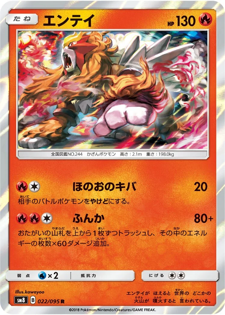 Entei 「SM8 022/095」「JP」
