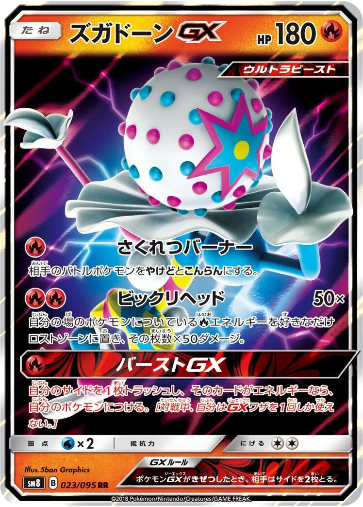 Blacephalon-GX 「SM8 023/095」「JP」