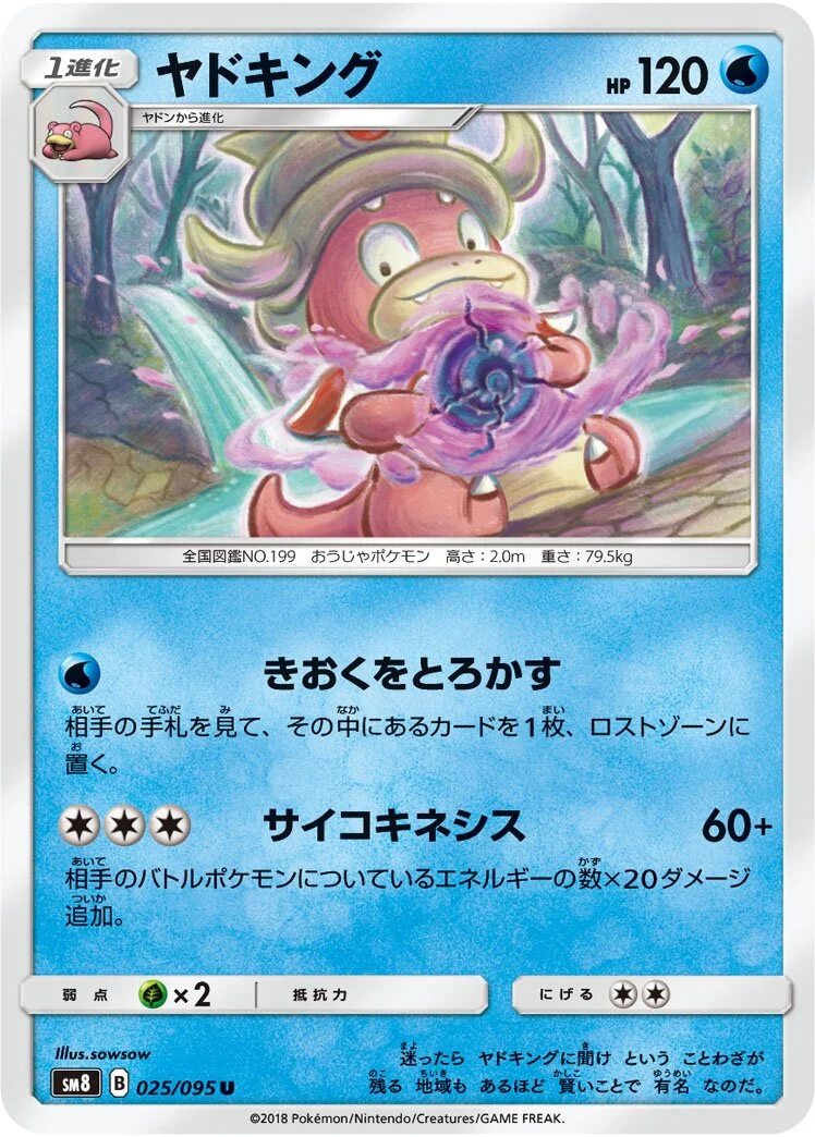 Slowking 「SM8 025/095」「JP」