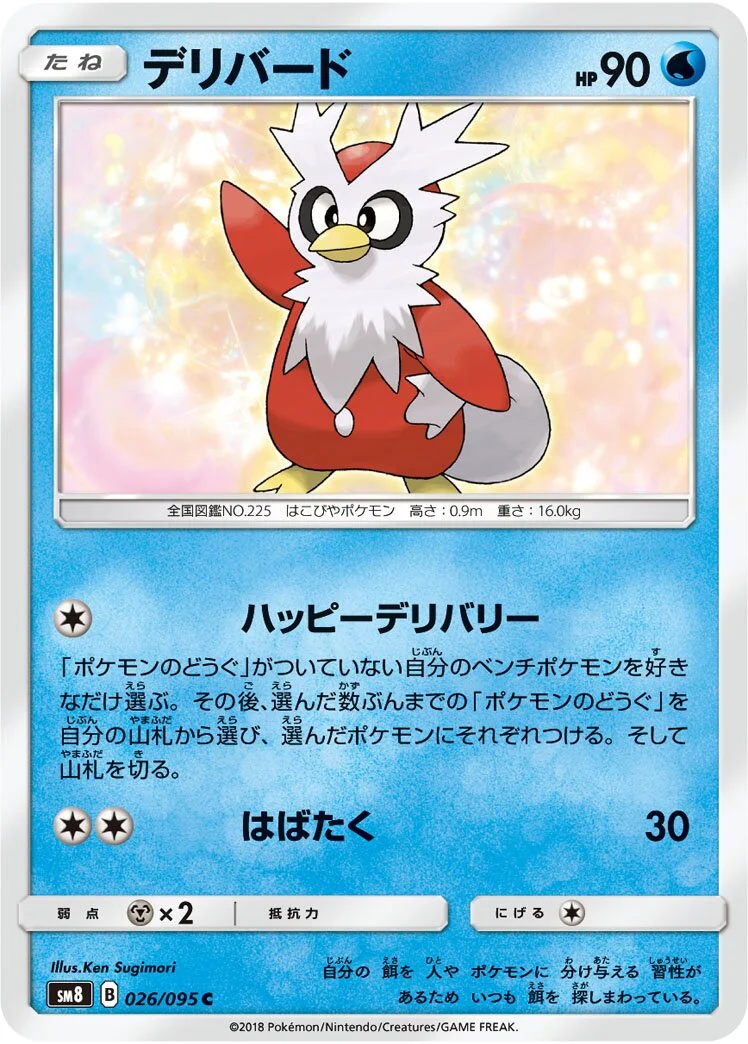 Delibird 「SM8 026/095」「JP」