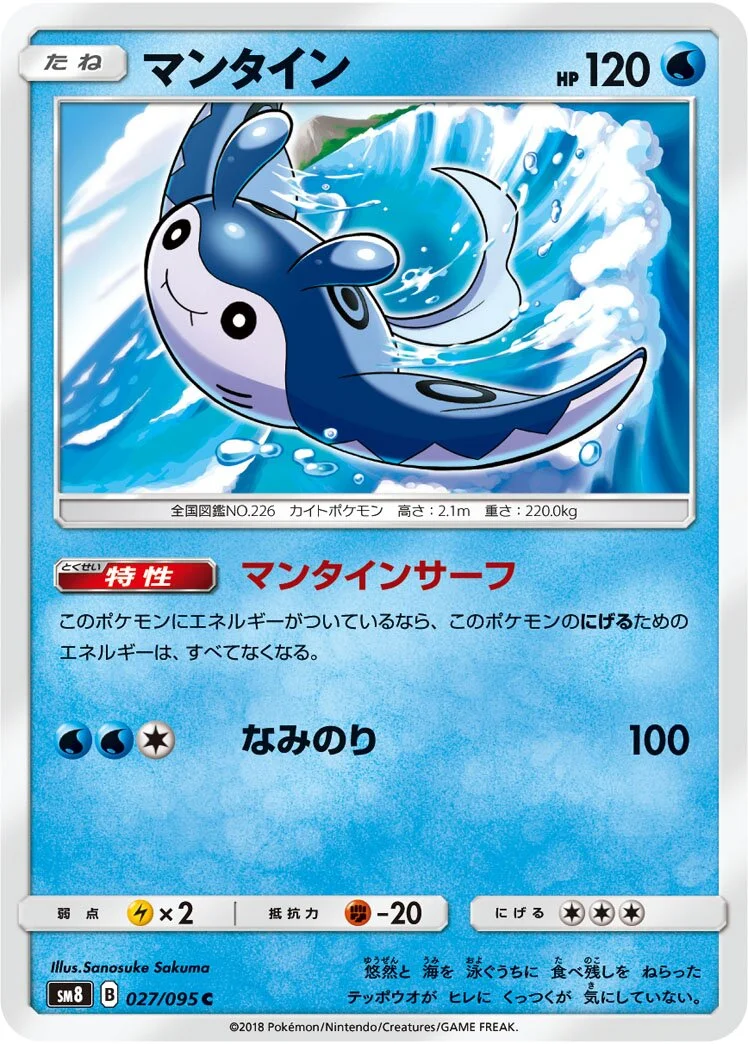 Mantine 「SM8 027/095」「JP」