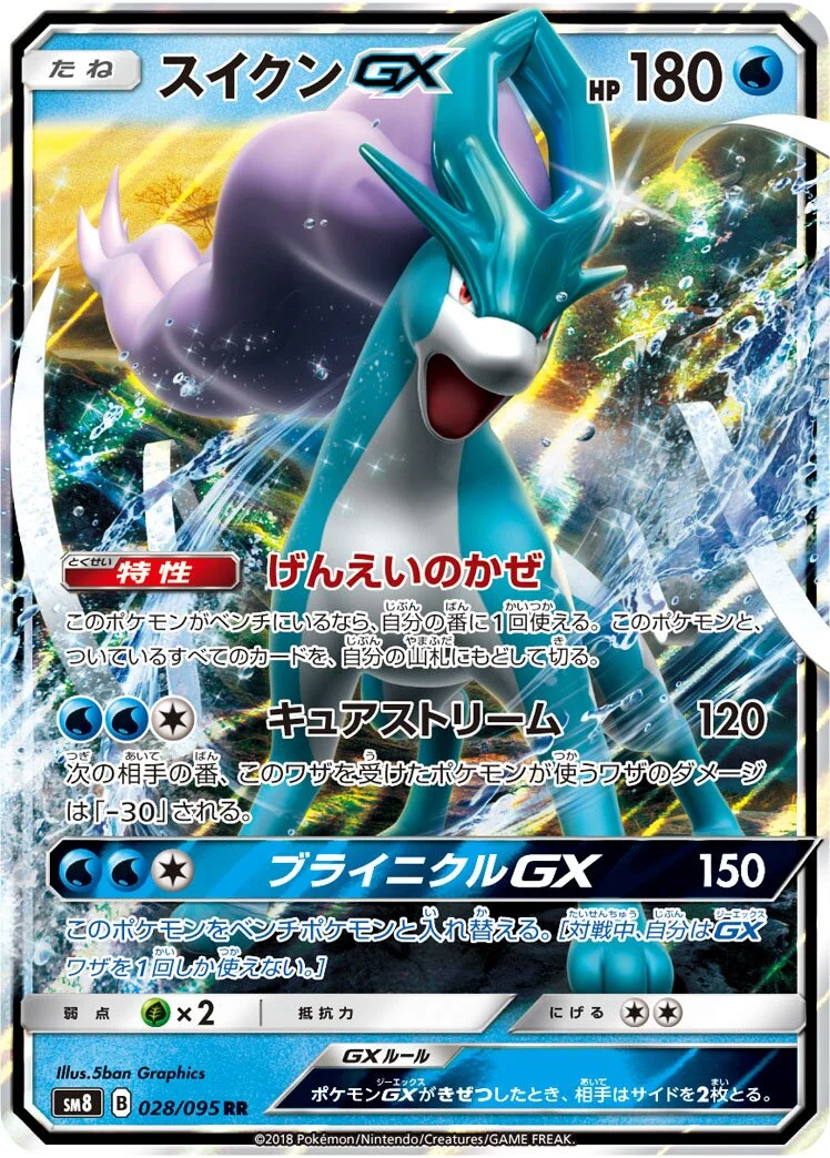 Suicune-GX 「SM8 028/095」「JP」