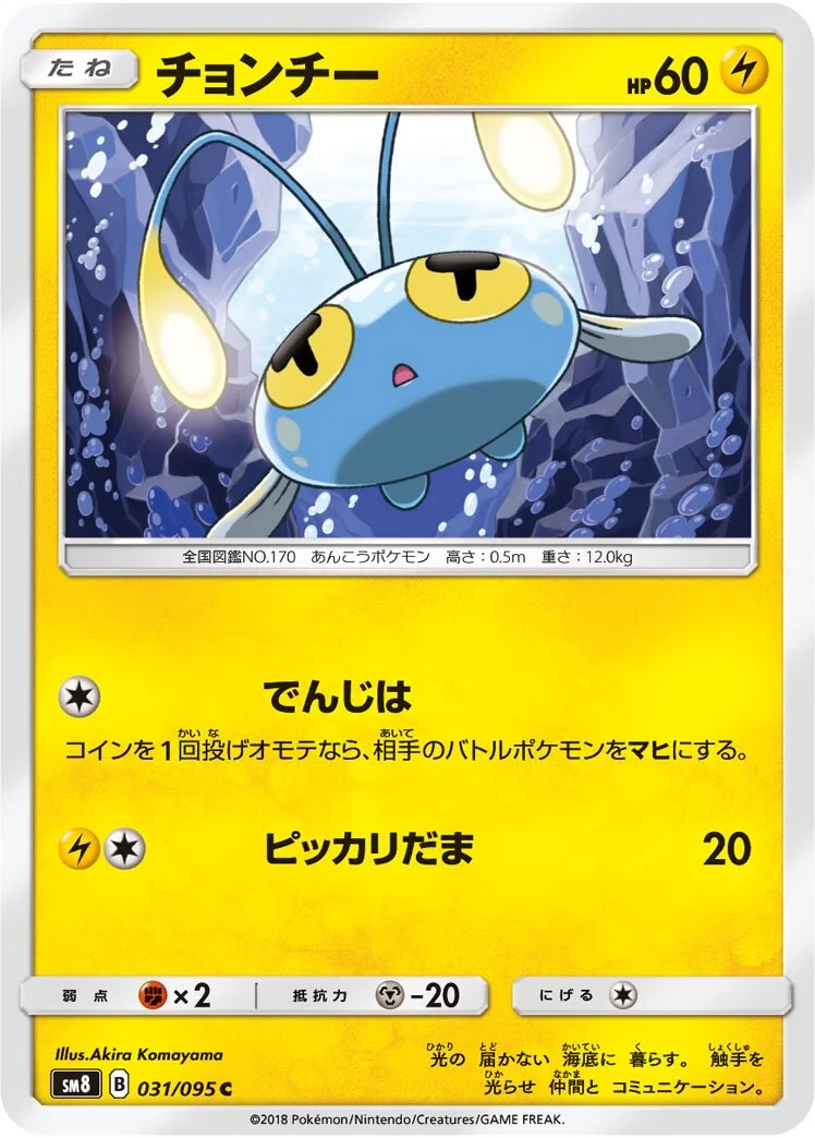 Chinchou 「SM8 031/095」「JP」
