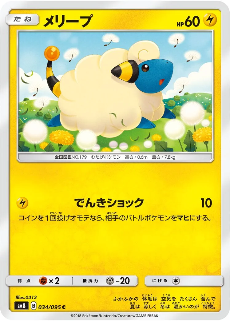 Mareep 「SM8 034/095」「JP」