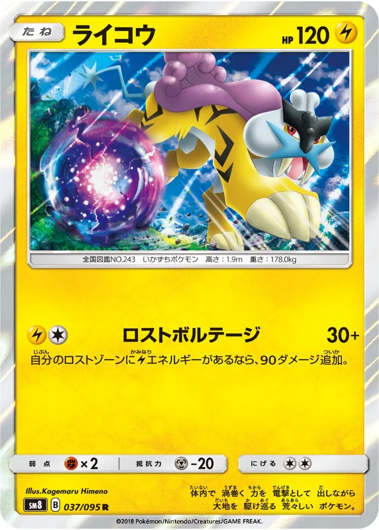 Raikou 「SM8 037/095」「JP」
