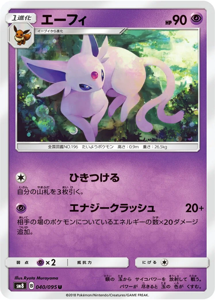Espeon 「SM8 040/095」「JP」