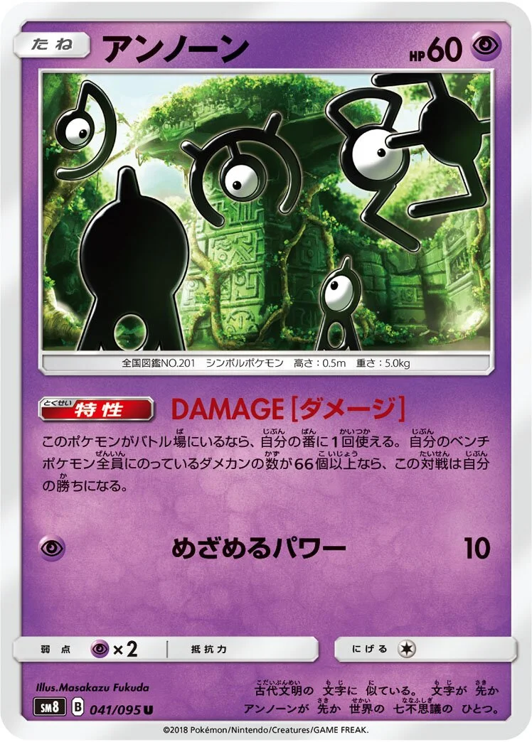 Unown 「SM8 041/095」「JP」