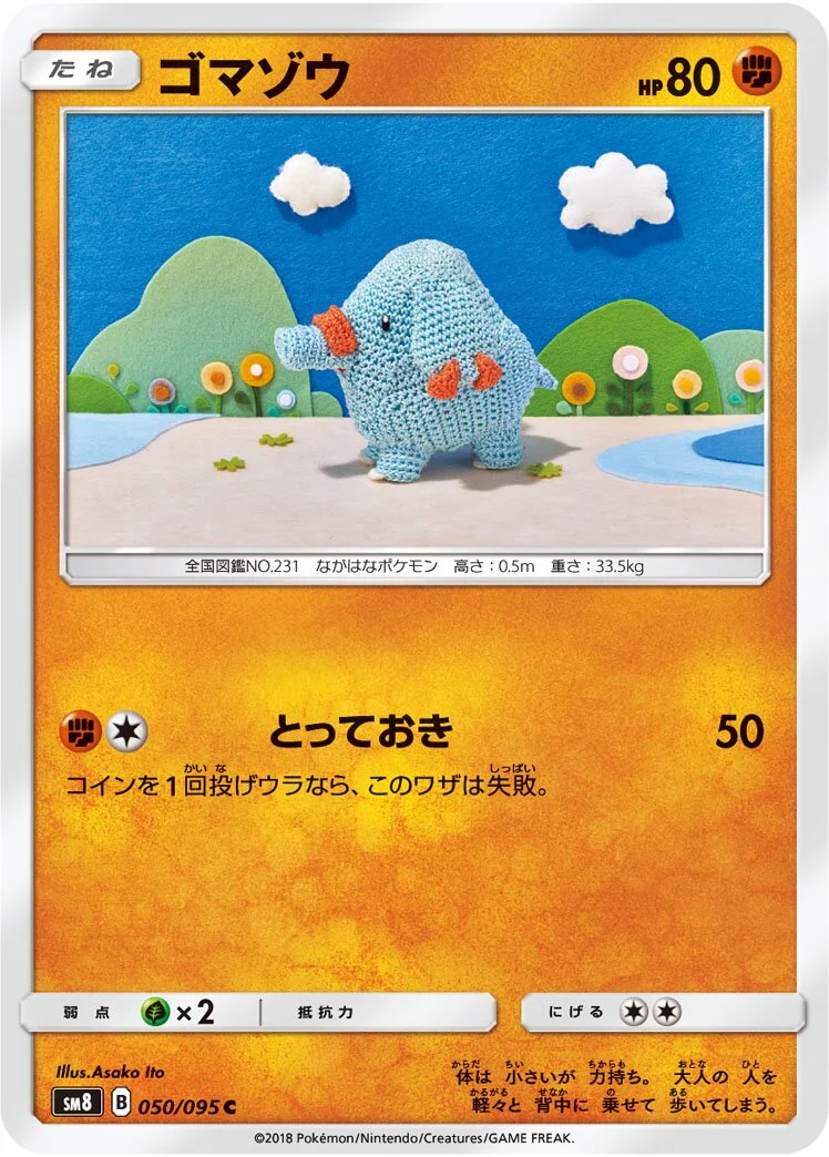 Phanpy 「SM8 050/095」「JP」