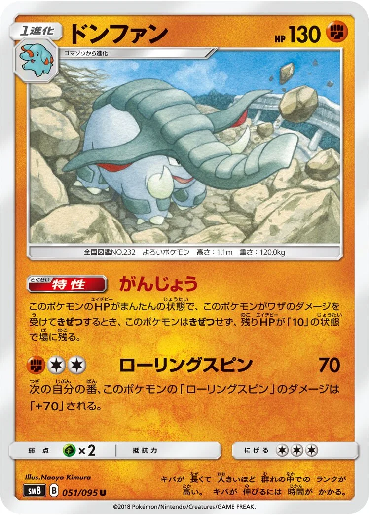 Donphan 「SM8 051/095」「JP」