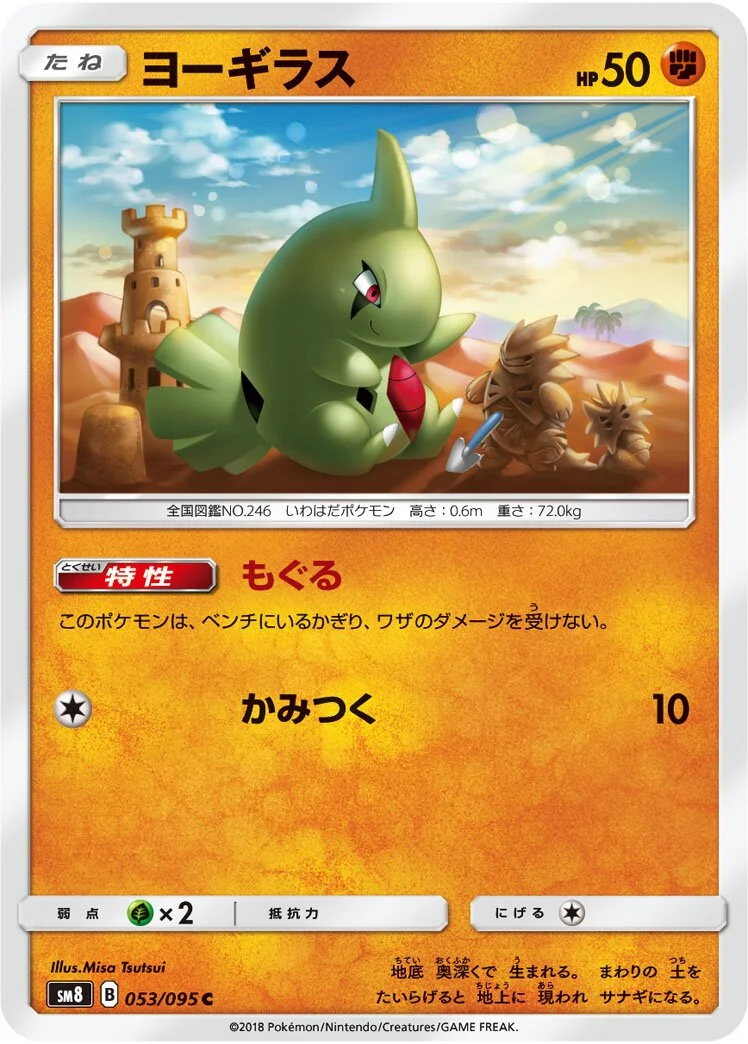 Larvitar 「SM8 053/095」「JP」