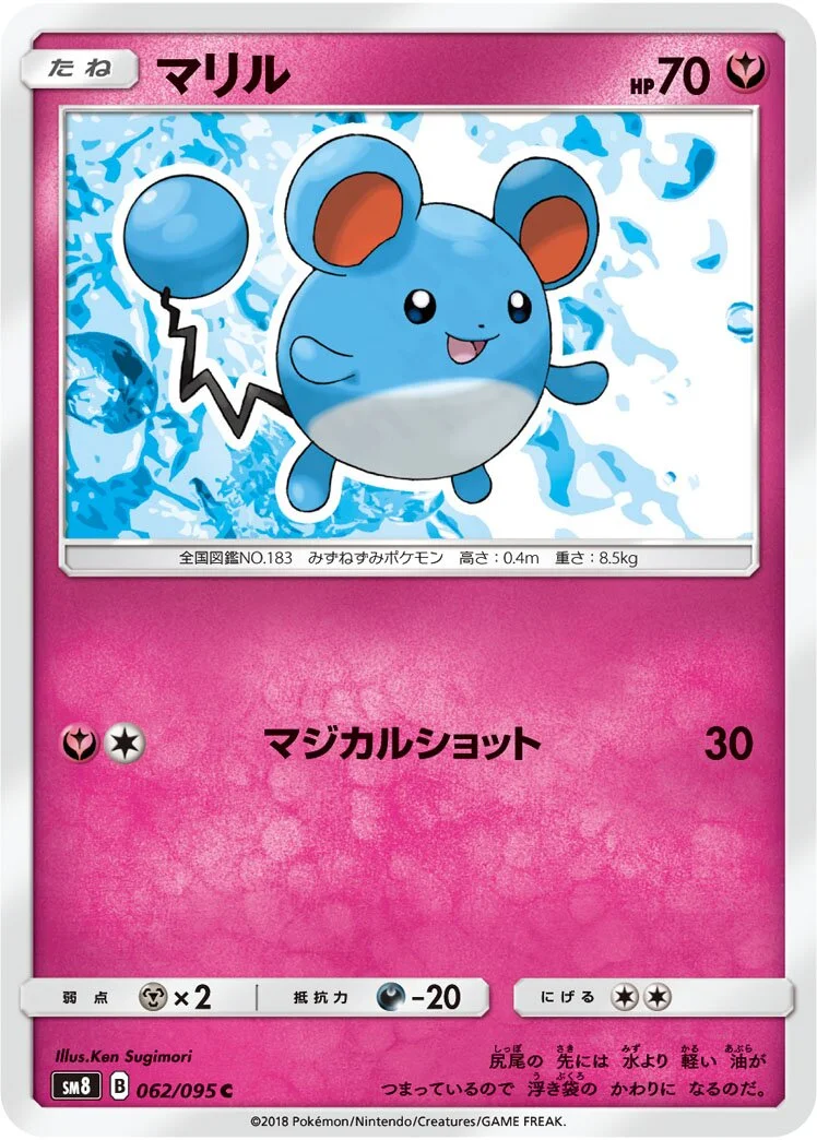 Marill 「SM8 062/095」「JP」