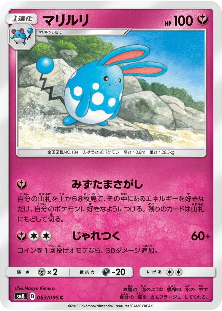 Azumarill 「SM8 063/095」「JP」