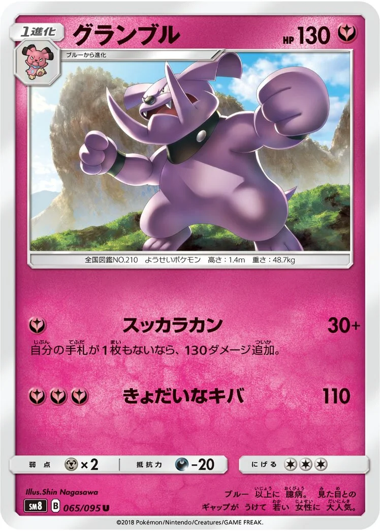 Granbull 「SM8 065/095」「JP」