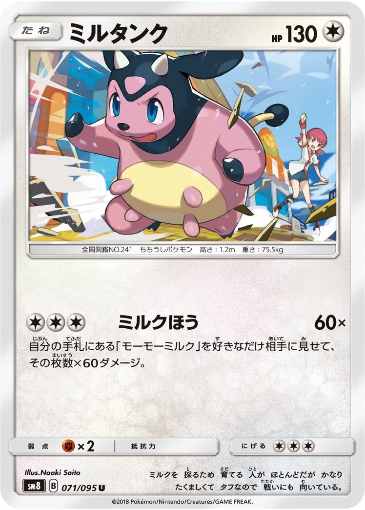 Miltank 「SM8 071/095」「JP」
