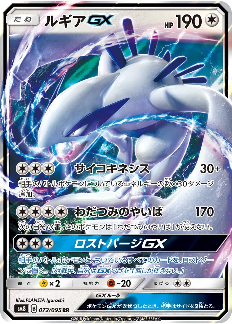 Lugia-GX 「SM8 072/095」「JP」