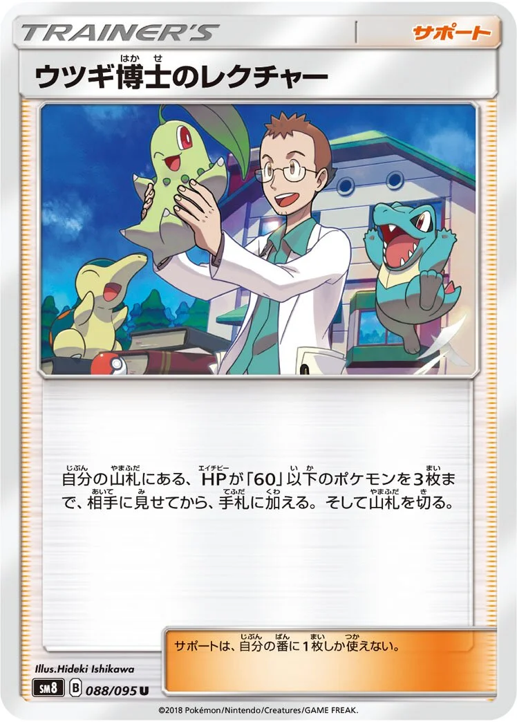 Professor Elm's Lecture 「SM8 088/095」「JP」