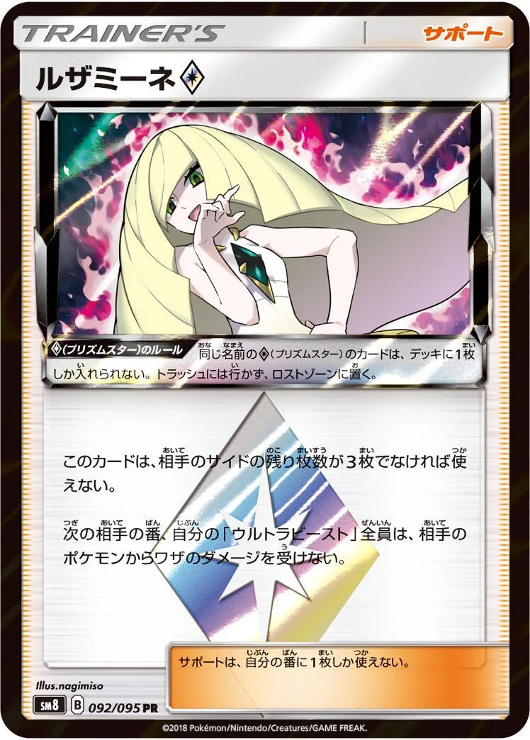 Lusamine ◇ 「SM8 092/095」「JP」