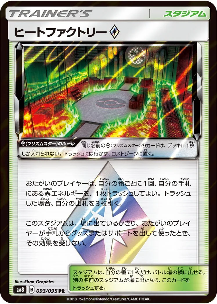 Heat Factory ◇ 「SM8 093/095」「JP」