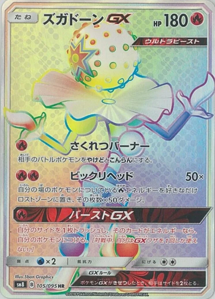 Blacephalon-GX 「SM8 105/095」「JP」