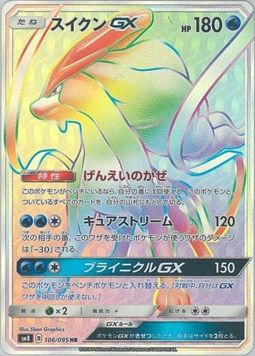 Suicune-GX 「SM8 106/095」「JP」