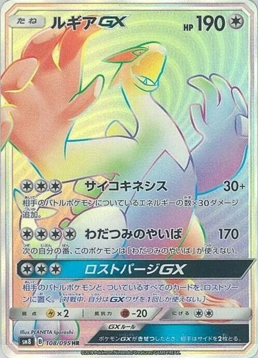 Lugia-GX 「SM8 108/095」「JP」