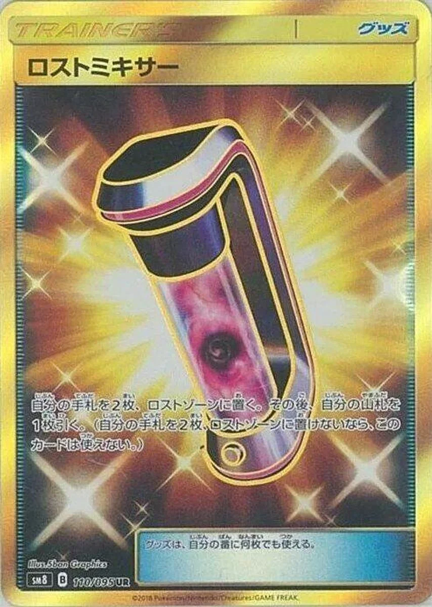 Lost Blender 「SM8 110/095」「JP」