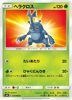 Heracross #014/095 · Pokémon