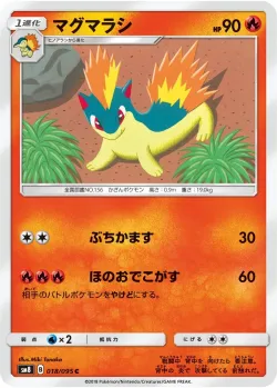 Quilava #018/095 · Pokémon