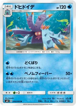 Toxapex #030/095 · Pokémon