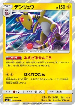 Ampharos #036/095 · Pokémon
