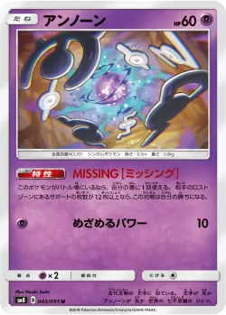 Unown #043/095 · Pokémon