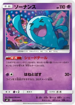 Wobbuffet #044/095 · Pokémon