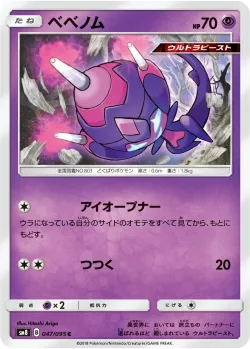 Poipole #047/095 · Pokémon