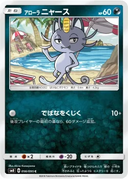 Alolan Meowth #056/095 · Pokémon