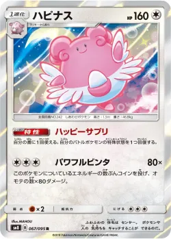 Blissey 「SM8 067/095」「JP」