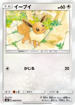 Eevee 「SM8 068/095」「JP」