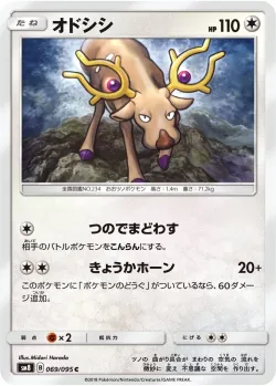 Stantler 「SM8 069/095」「JP」