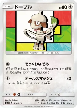 Smeargle 「SM8 070/095」「JP」