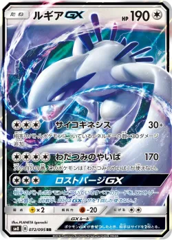 Lugia-GX 「SM8 072/095」「JP」