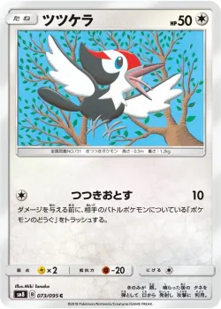 Pikipek 「SM8 073/095」「JP」