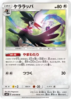 Trumbeak 「SM8 075/095」「JP」