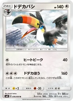 Toucannon 「SM8 076/095」「JP」