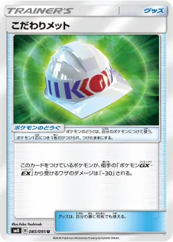 Choice Helmet 「SM8 085/095」「JP」