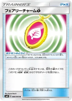 Fairy Charm Grass 「SM8 086/095」「JP」
