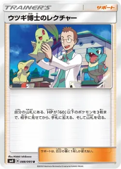 Professor Elm's Lecture 「SM8 088/095」「JP」