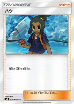 Hau 「SM8 090/095」「JP」