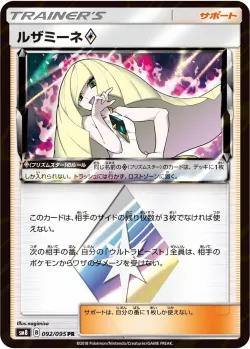 Lusamine ◇ 「SM8 092/095」「JP」